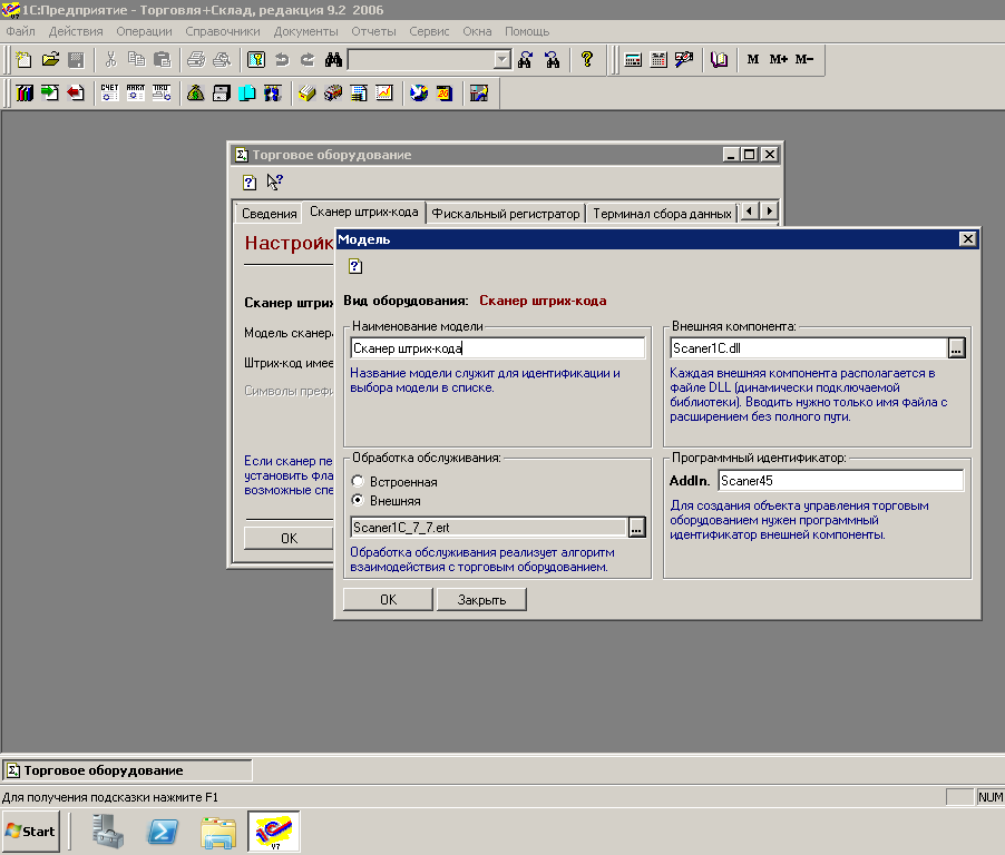 Настройка USB Сканеров Штрихкодов В Программе 1С 7.7